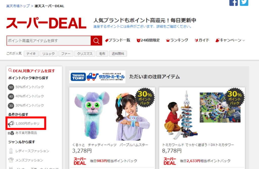 1,000円ポッキリ