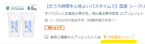 月間優良ショップのアイコン（画像右下）