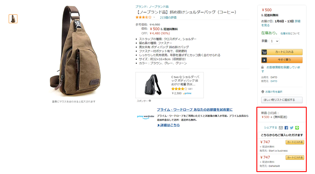 仕入れた商品は価格競争に巻き込まれやすい