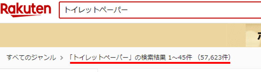 通常時の検索結果
