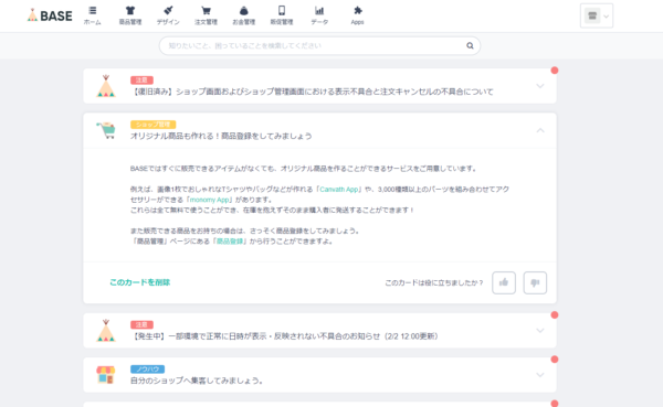 管理画面のホーム