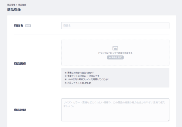 商品登録ページ