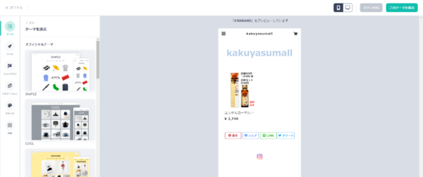 テンプレートの変更画面(スマホ)