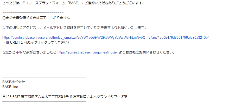 認証メール本文