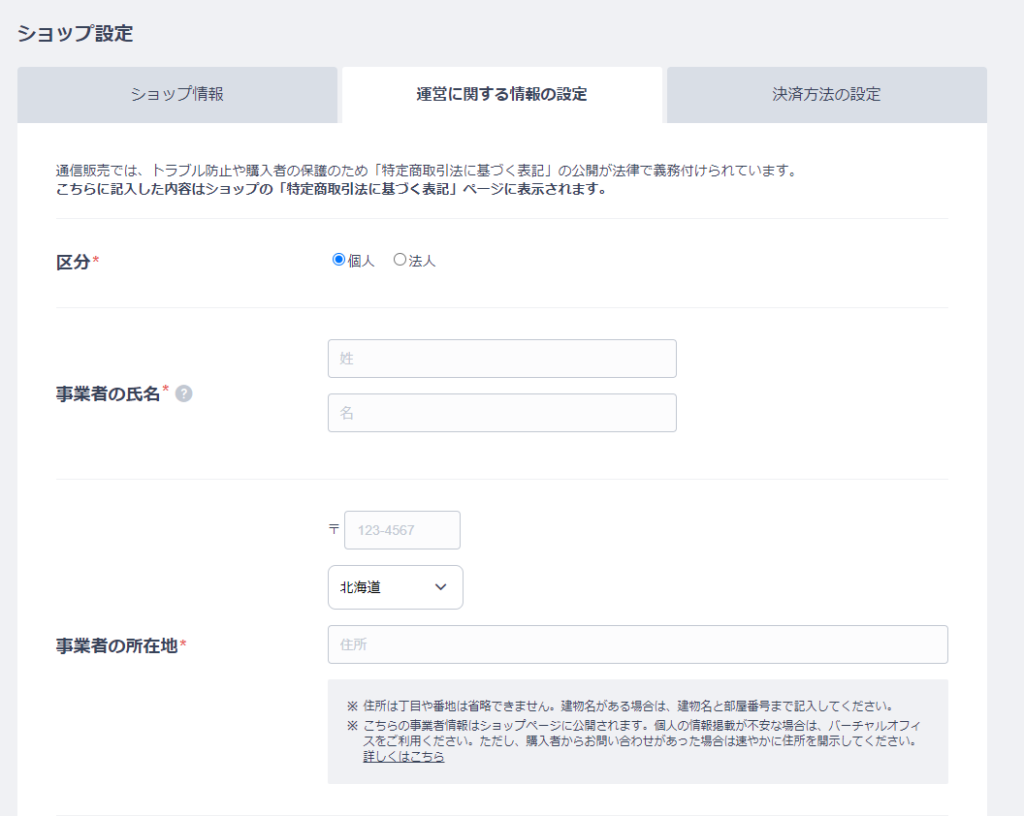SMS認証や決済手段を選択して、いよいよショップ開設が完了