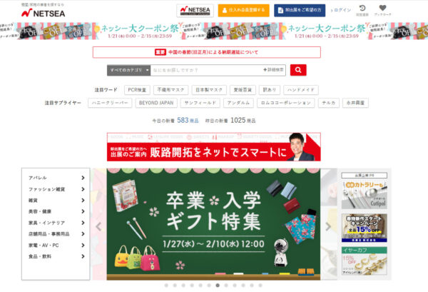 NETSEAのトップページ