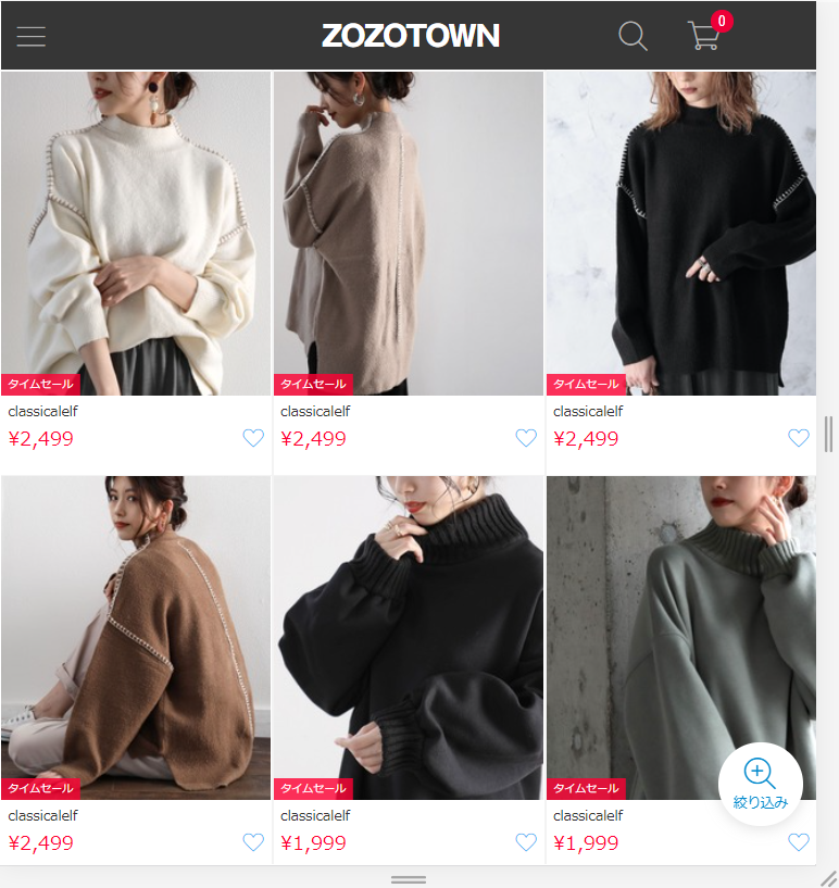 ZOZOでの検索結果画面のキャプチャー画像
