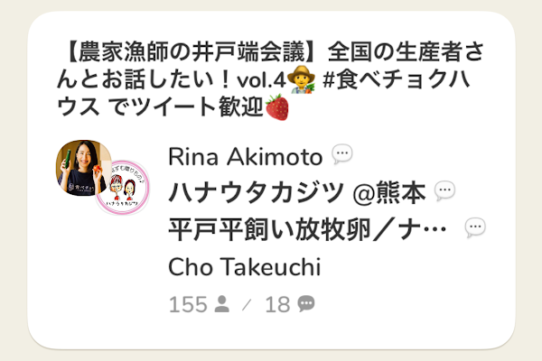 食べチョクが音声SNS「Clubhouse」で配信！EC事業者が新興SNSを始めるメリットとは