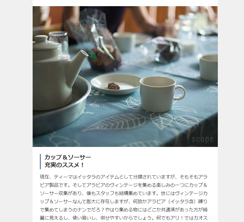 参考ページ：https://www.scope.ne.jp/iittala/teema/tea_cup/