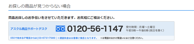 アスクルの事例