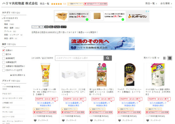 ハリマ共和物産株式会社