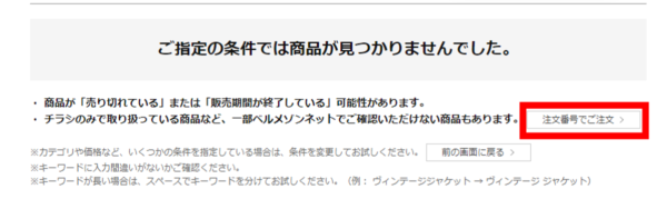 ベルメゾンの事例