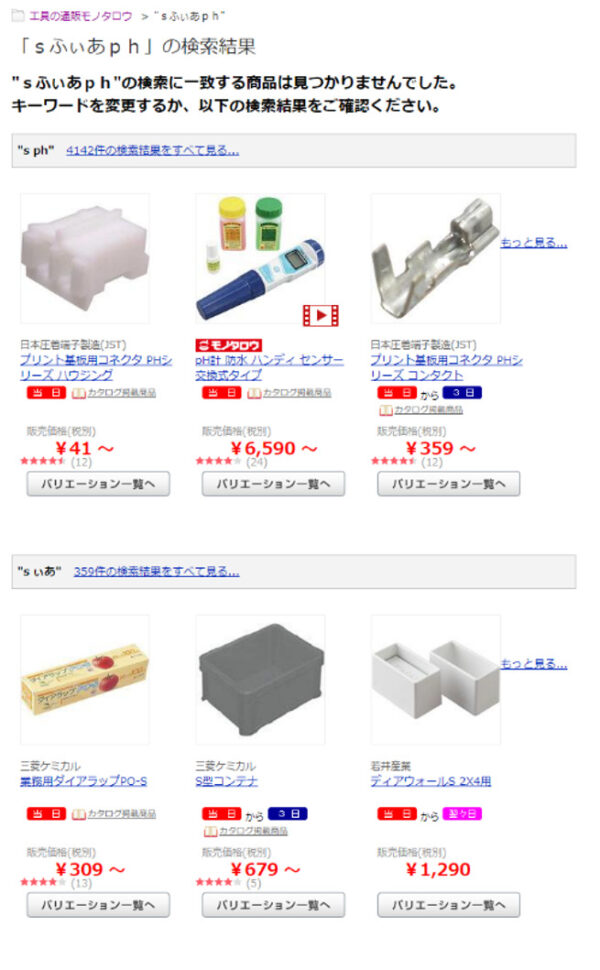 モノタロウの事例