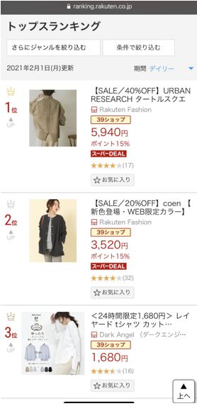 ランキング画面