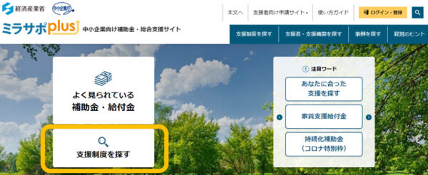 「ミラサポplus」の使い方１