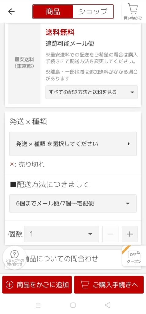 宅配便よりメール便3個口の方が安い3