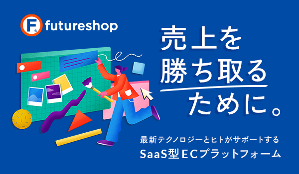 futureshop（フューチャーショップ）【資料ダウンロード】