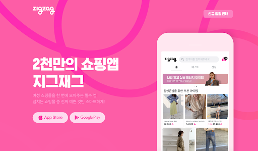 韓国D2Cマーケットプレイス「zigzag」