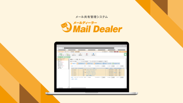 メールディーラー【資料ダウンロード】