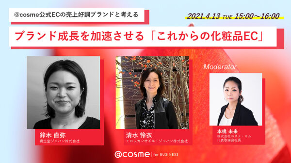 【化粧品EC】NARS・ローラ メルシエ・モロッカンオイルの成功事例から学ぶ販売戦略