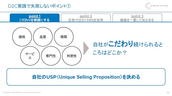 競合と差別化するにはどうしたら良いか