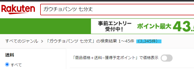 「ガウチョパンツ 七分丈」のキーワード検索結果で、商品が3,345件表示