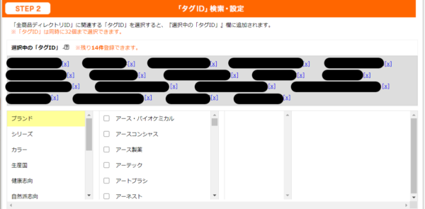 「ID検索」のリンクを押下すると設定されているディレクトリIDに対応して入力可能なタグIDを確認しながら設定