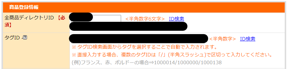 RMSでの「タグID」設定方法