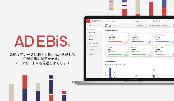 AD EBiS（アドエビス）【資料ダウンロード】