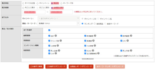 RMSからRPPパフォーマンスレポートを商品別でダウンロード