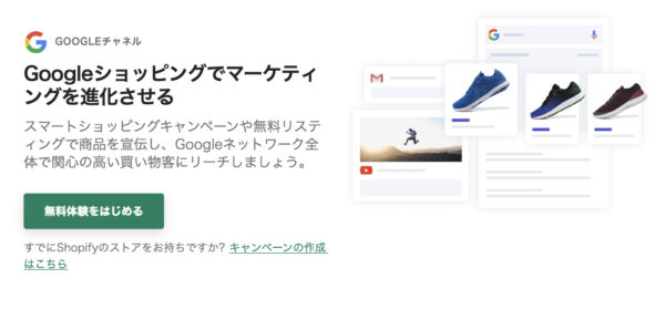 ShopifyとGoogle広告を連携するメリットや手順を解説