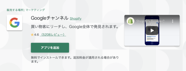 「Googleチャンネル」が表示されるので、クリックしアプリをダウンロード