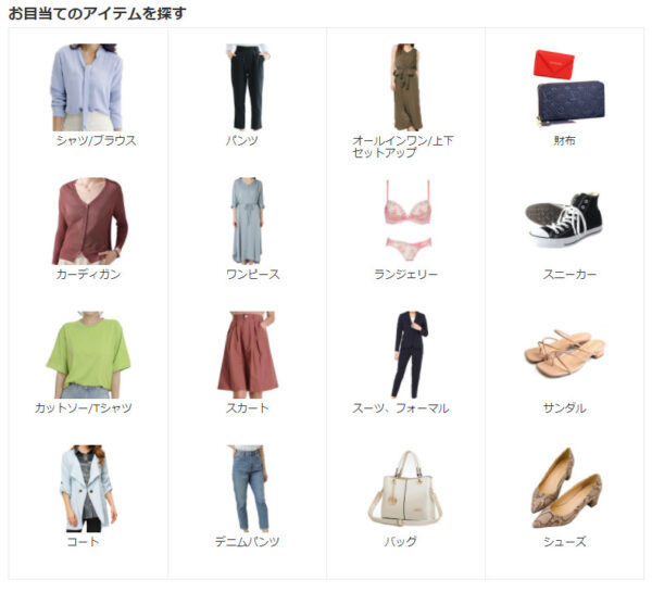 レディースファッションカテゴリページ内「お目当てのアイテムを探す」をクリックするとキーワード検索により検索結果へ遷移する