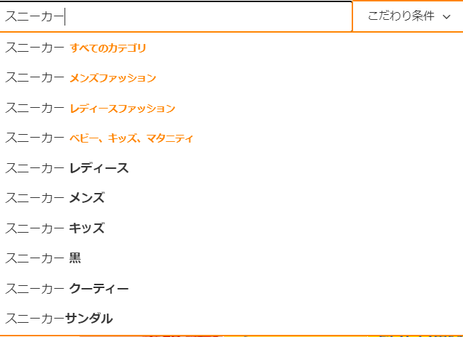 「スニーカー」で検索した場合のサジェストキーワード