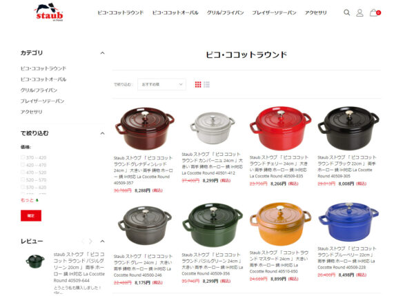 調理器具ブランド「STAUB」の偽サイト