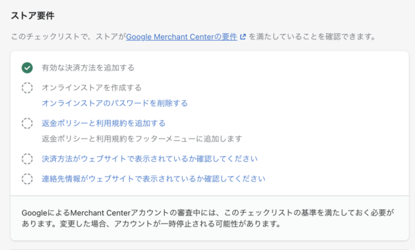 各項目をクリックして、全て対応