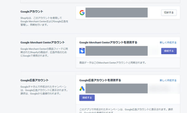 画面上部の「設定」をクリックして、Google Merchant CenterとGoogle広告それぞれ連携