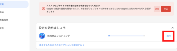 Google Merchant Centerの設定
