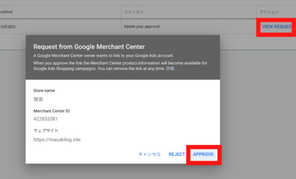「VIEW REQUEST」をクリックして「APPROVE」を選択して承認