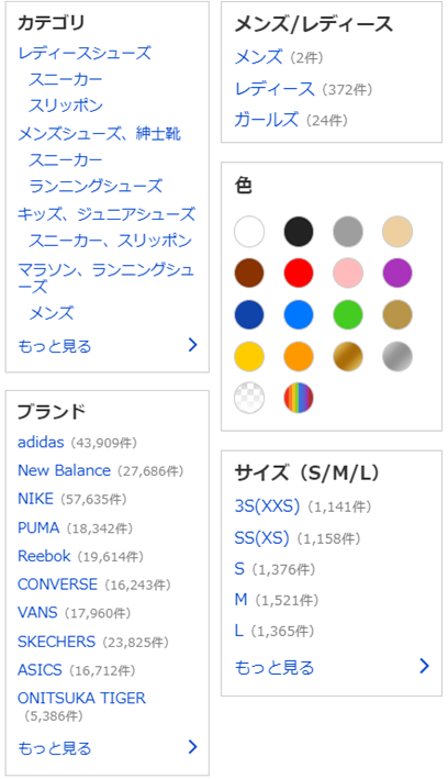 レフトナビに該当する絞り込み項目を一部抜粋