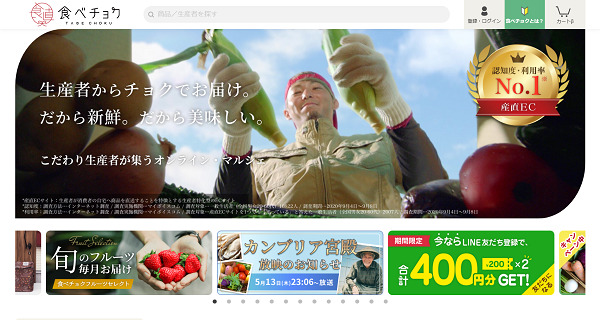 ビビッドガーデン「食べチョク」の取り組み