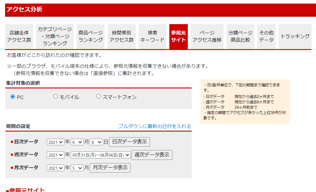 参照元の「楽天サーチ」