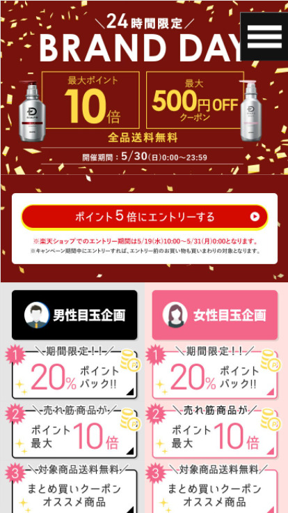 キャンペーンページのファーストビュー