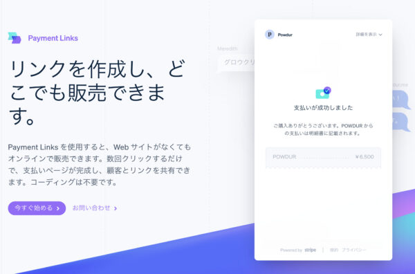 Payment Linksとは?Stripe社が提供する新決済サービスを解説