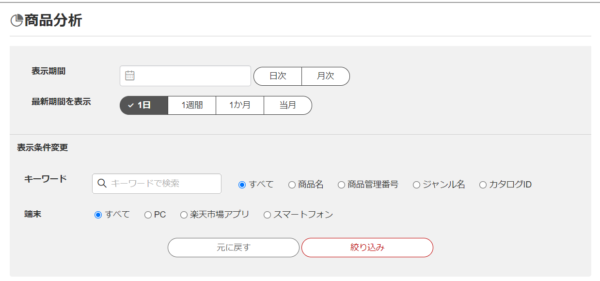 商品分析の「対象商品」