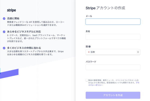 メール・氏名・国・パスワードを入力して「アカウントを作成」をクリック