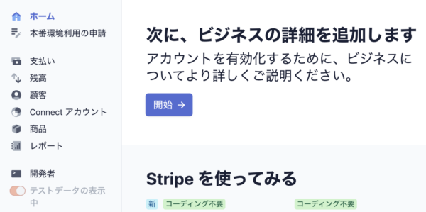 マイページにアクセスしたら、画面左側の項目から「本番環境利用の申請」を選択
