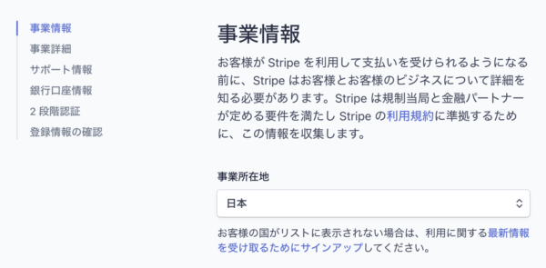 実際に販売を開始するには、申請が必要