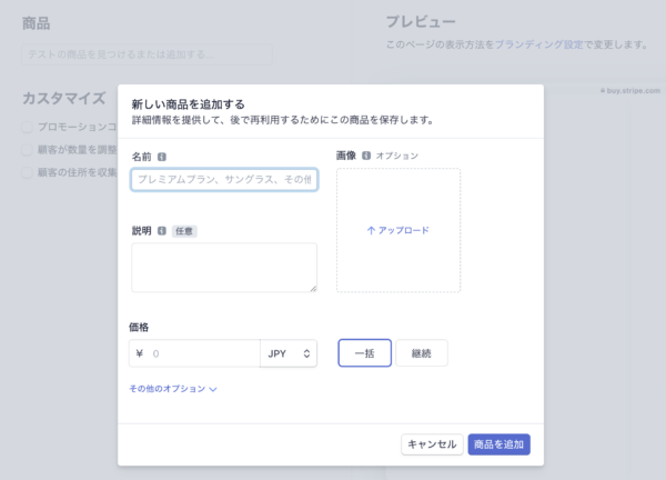 商品の入力欄をクリックして「新しい商品を追加」を選択