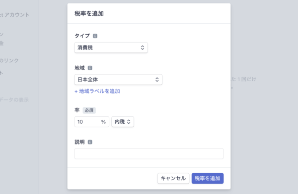 税金の詳細設定を行える